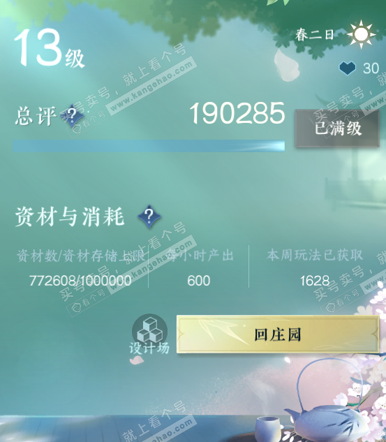 NSH316532逆水寒手游账号详情图44