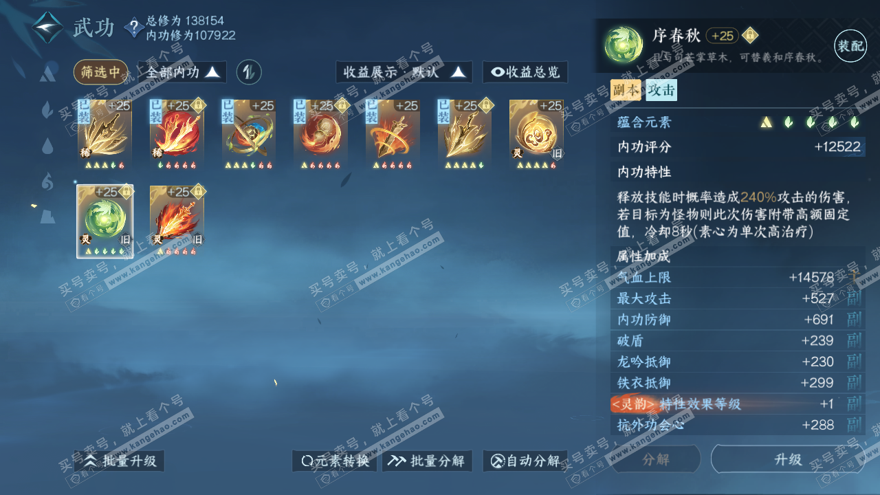 NSH316532逆水寒手游账号详情图34