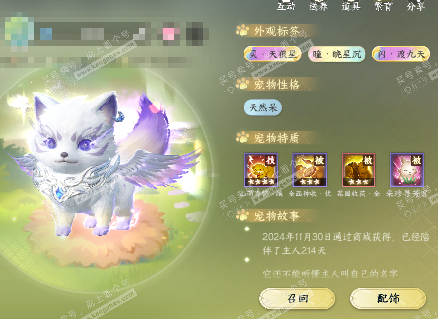 NSH316532逆水寒手游账号详情图46