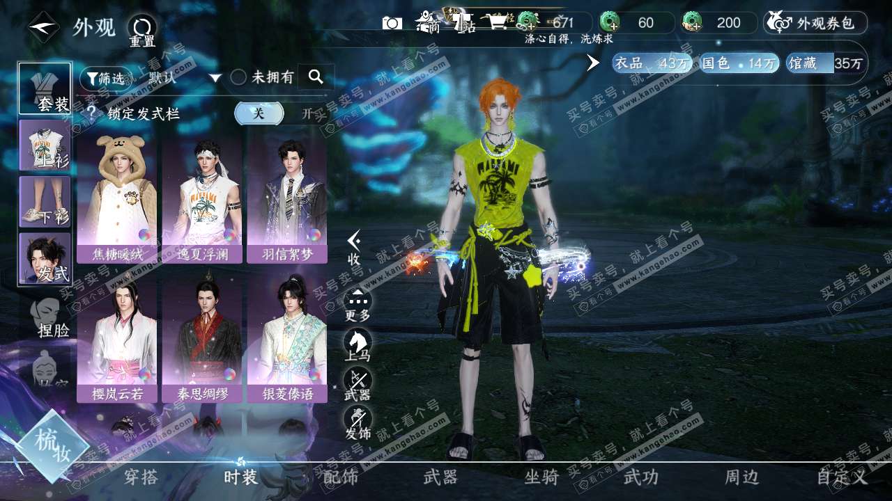 NSH316532逆水寒手游账号详情图6