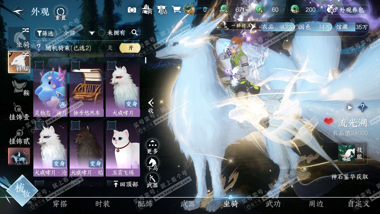 NSH316532逆水寒手游账号详情图10