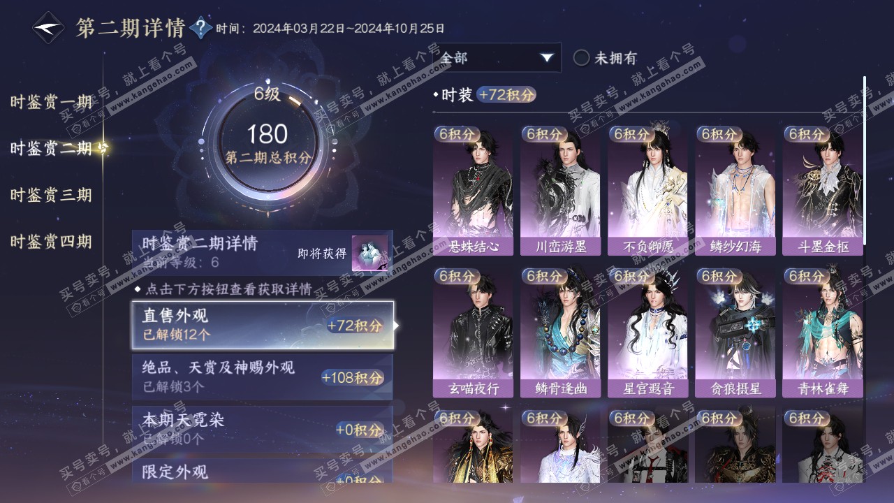 NSH316532逆水寒手游账号详情图24