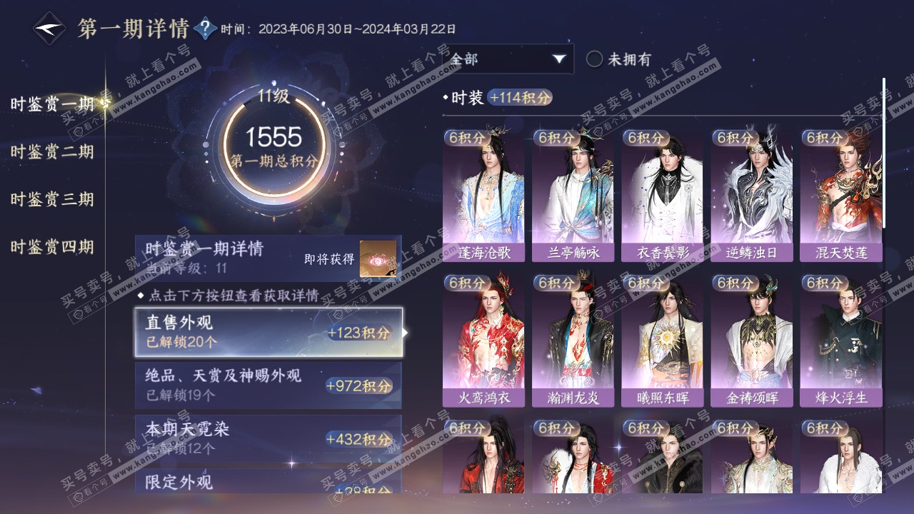 NSH316532逆水寒手游账号详情图22