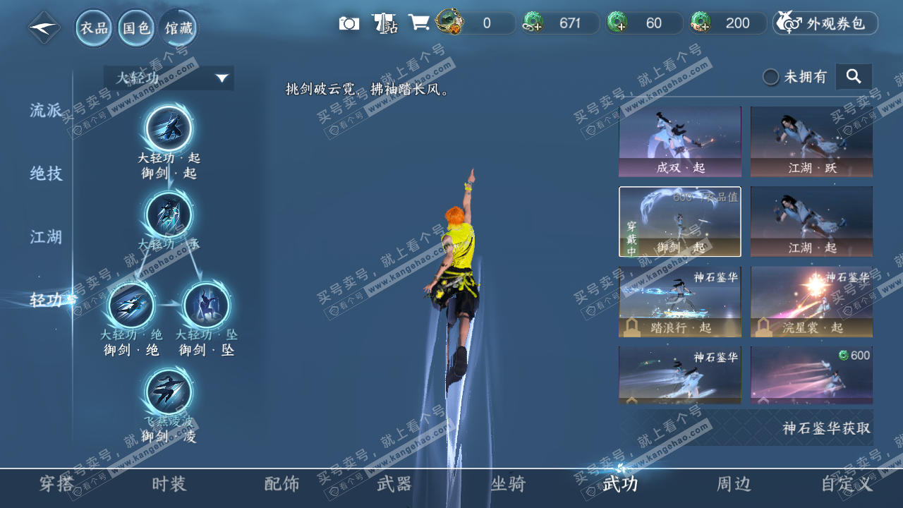 NSH316532逆水寒手游账号详情图11