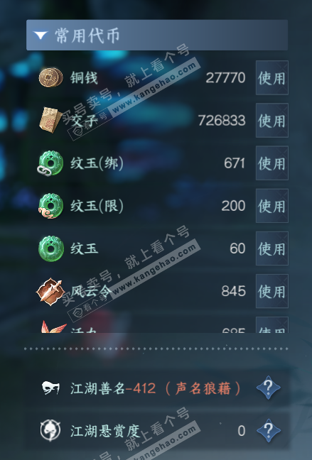 NSH316532逆水寒手游账号详情图5