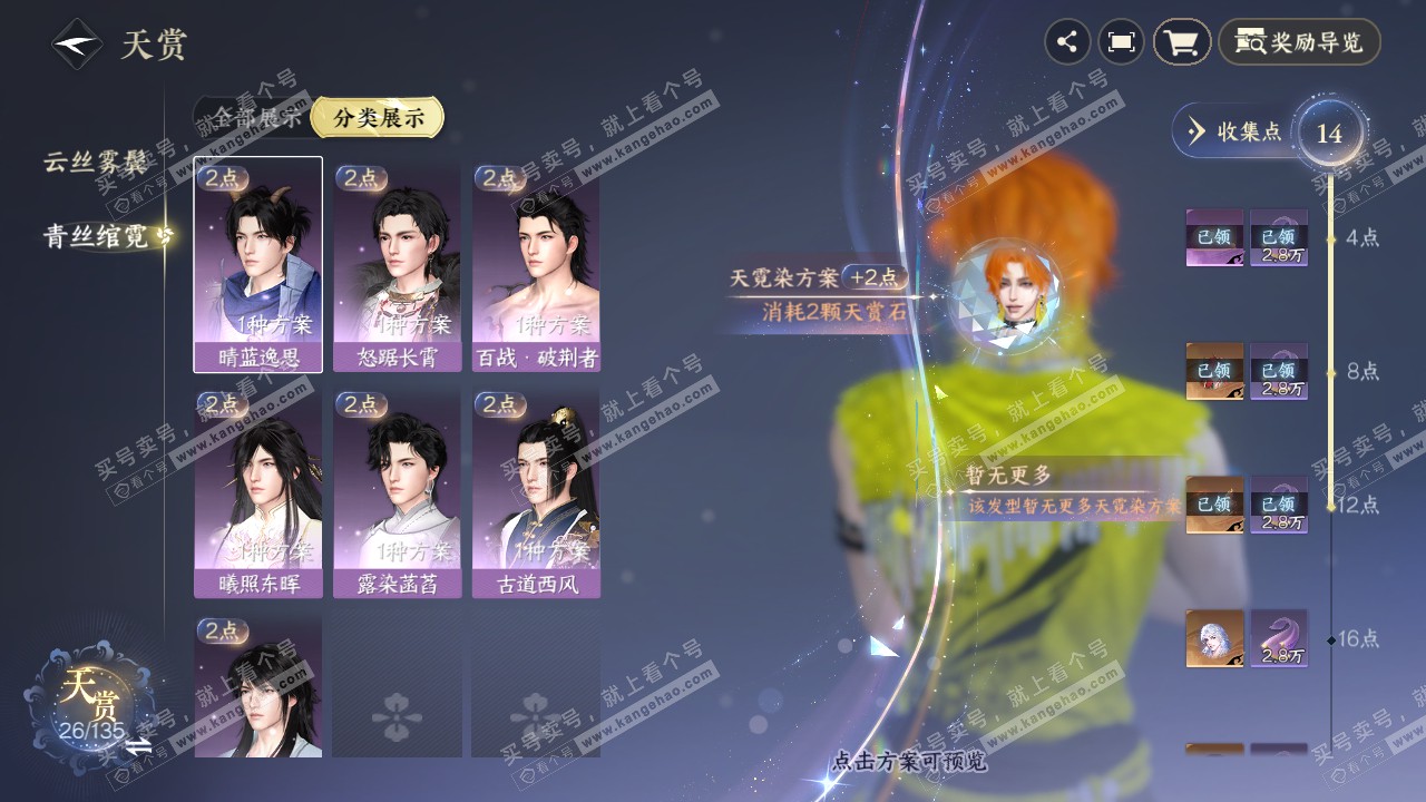 NSH316532逆水寒手游账号详情图21