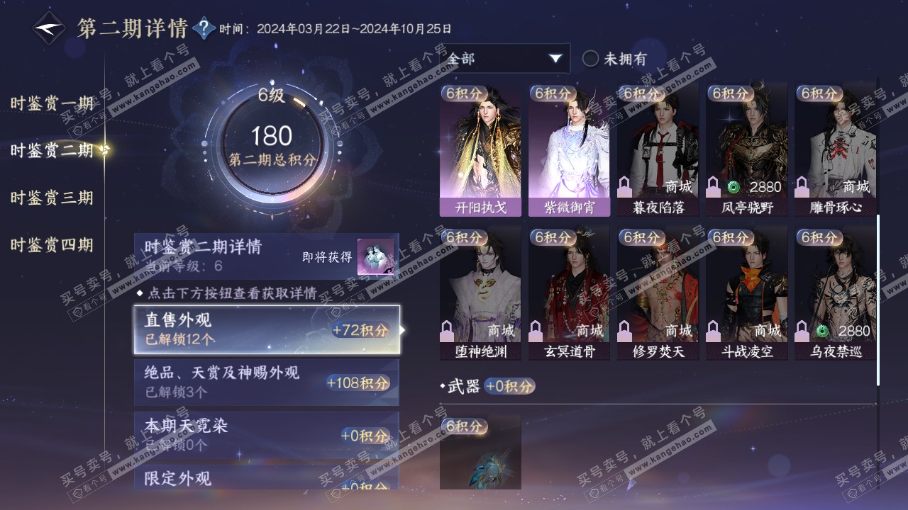 NSH316532逆水寒手游账号详情图25