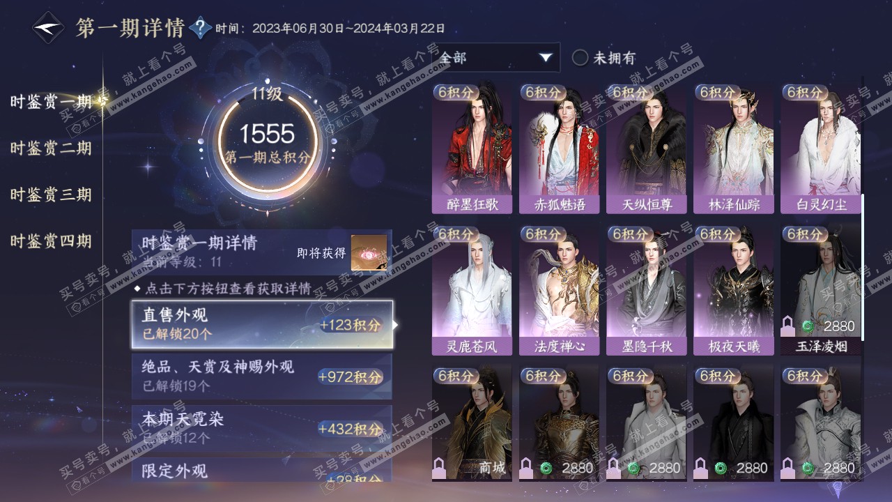 NSH316532逆水寒手游账号详情图23