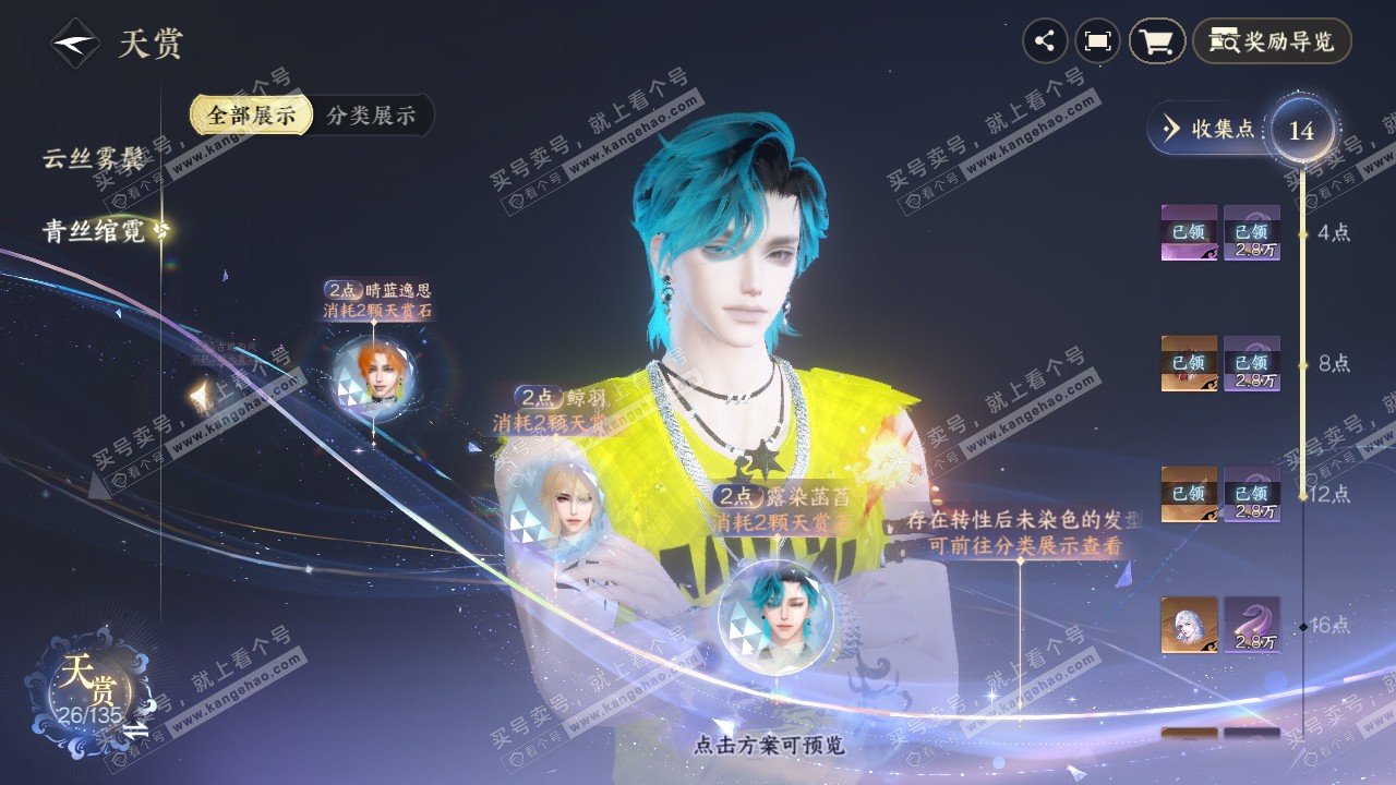 NSH316532逆水寒手游账号详情图20