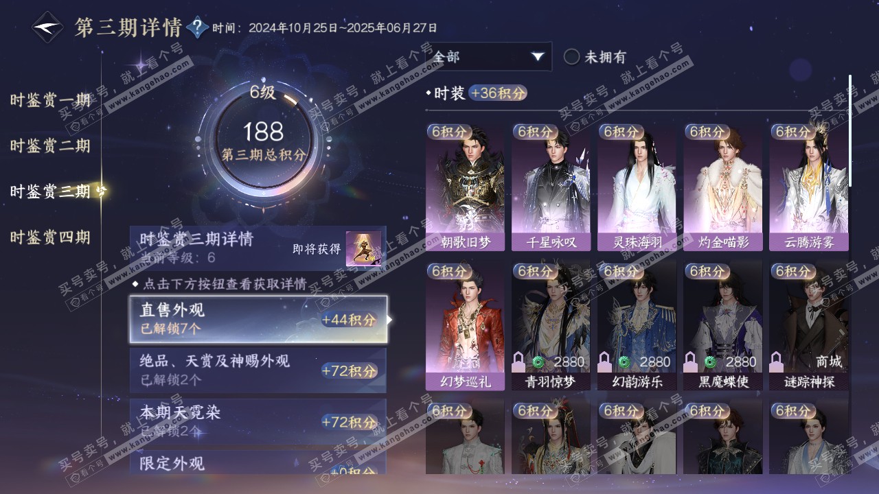 NSH316532逆水寒手游账号详情图27