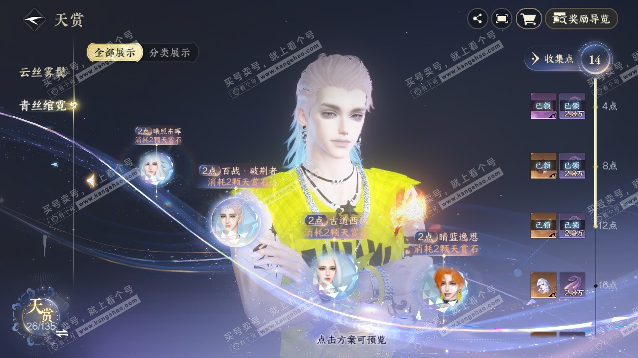NSH316532逆水寒手游账号详情图16