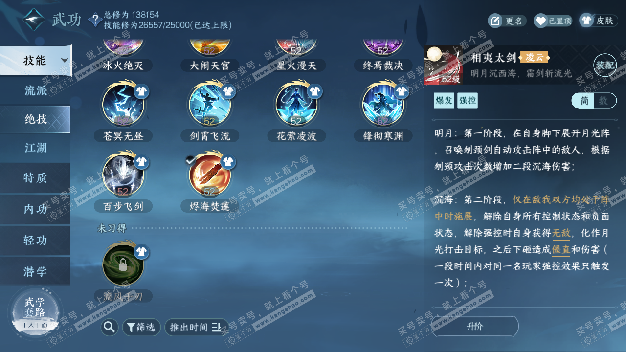 NSH316532逆水寒手游账号详情图30