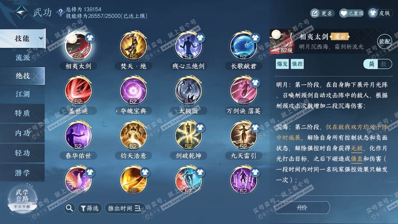 NSH316532逆水寒手游账号详情图29
