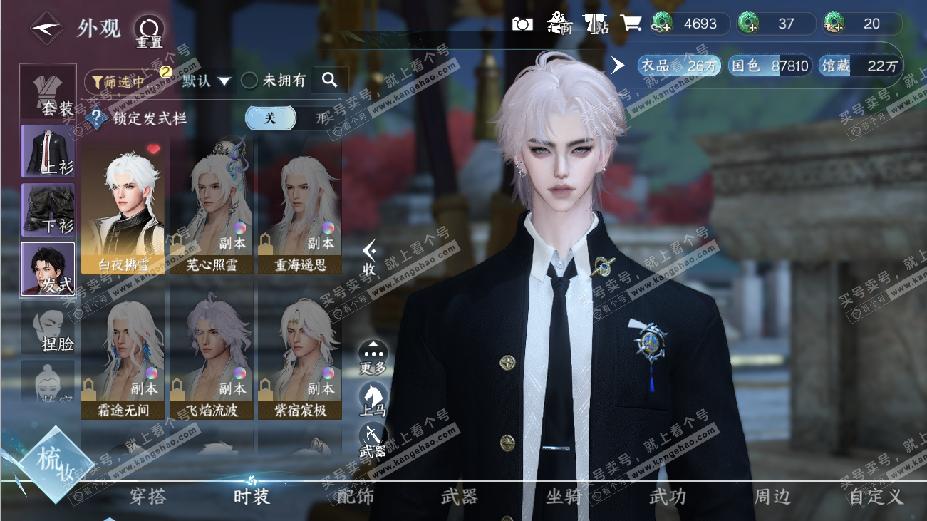 NSH316533逆水寒手游账号详情图6