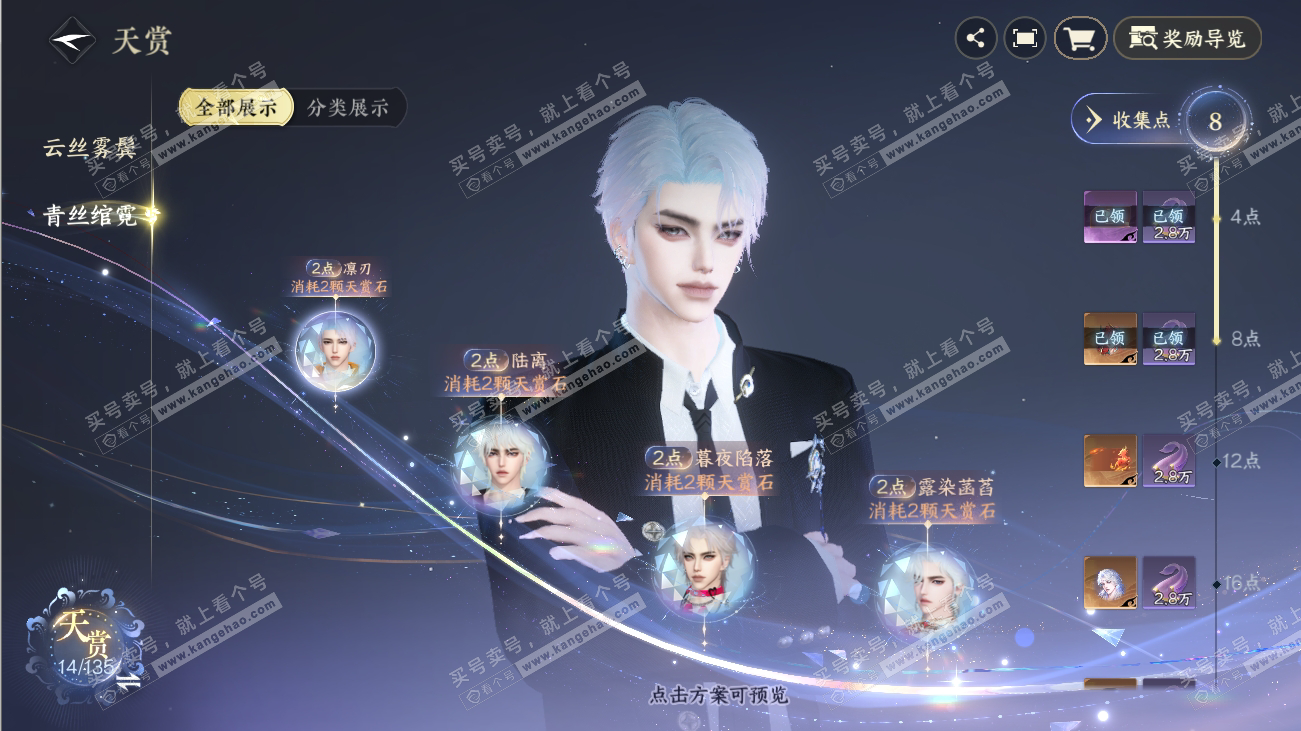 NSH316533逆水寒手游账号详情图9