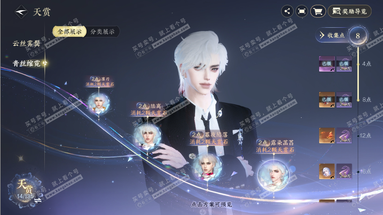 NSH316533逆水寒手游账号详情图12