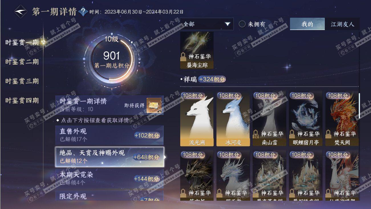 NSH316533逆水寒手游账号详情图14