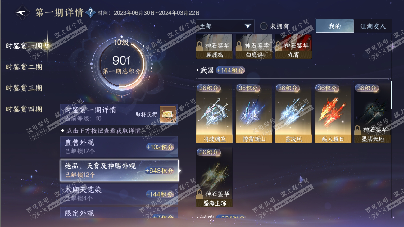 NSH316533逆水寒手游账号详情图13