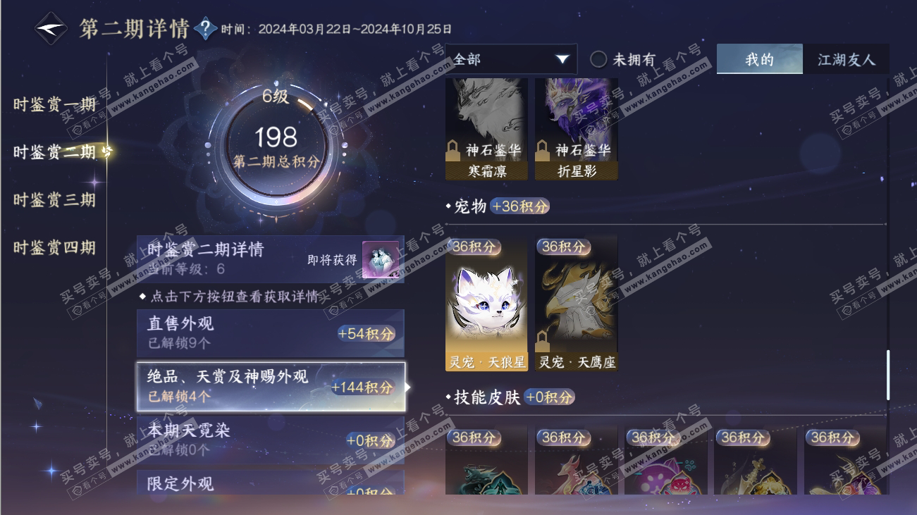 NSH316533逆水寒手游账号详情图17