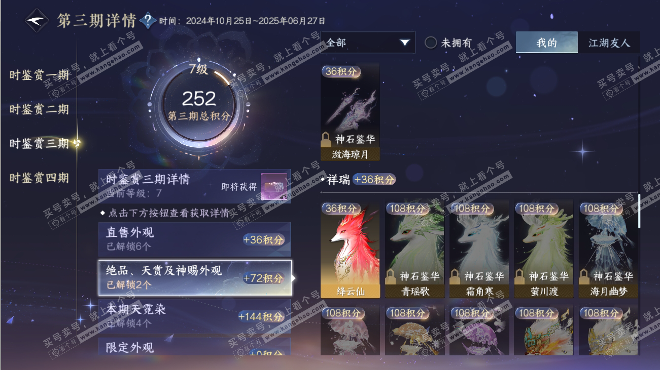 NSH316533逆水寒手游账号详情图18