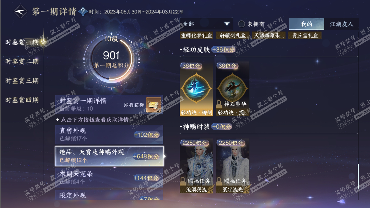 NSH316533逆水寒手游账号详情图16
