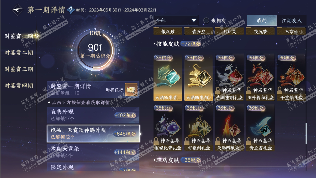 NSH316533逆水寒手游账号详情图15