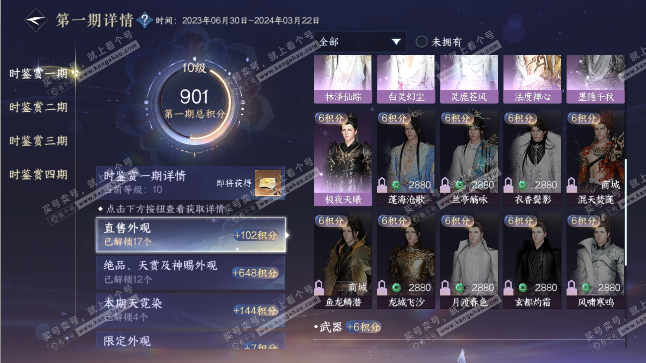 NSH316533逆水寒手游账号详情图20