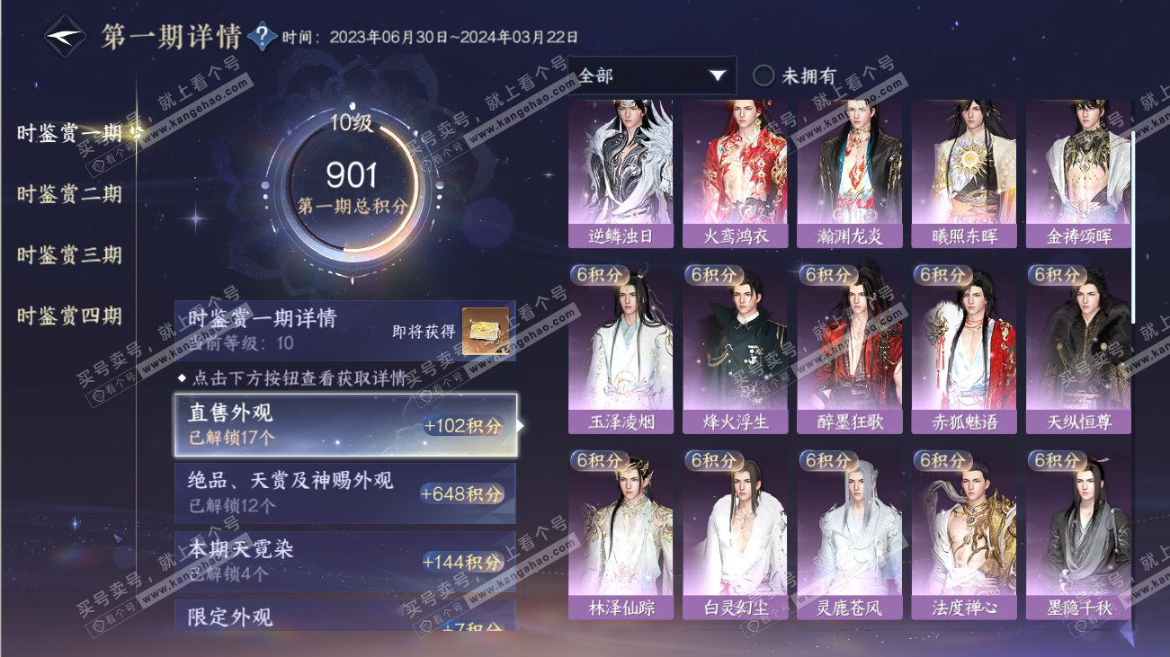 NSH316533逆水寒手游账号详情图19