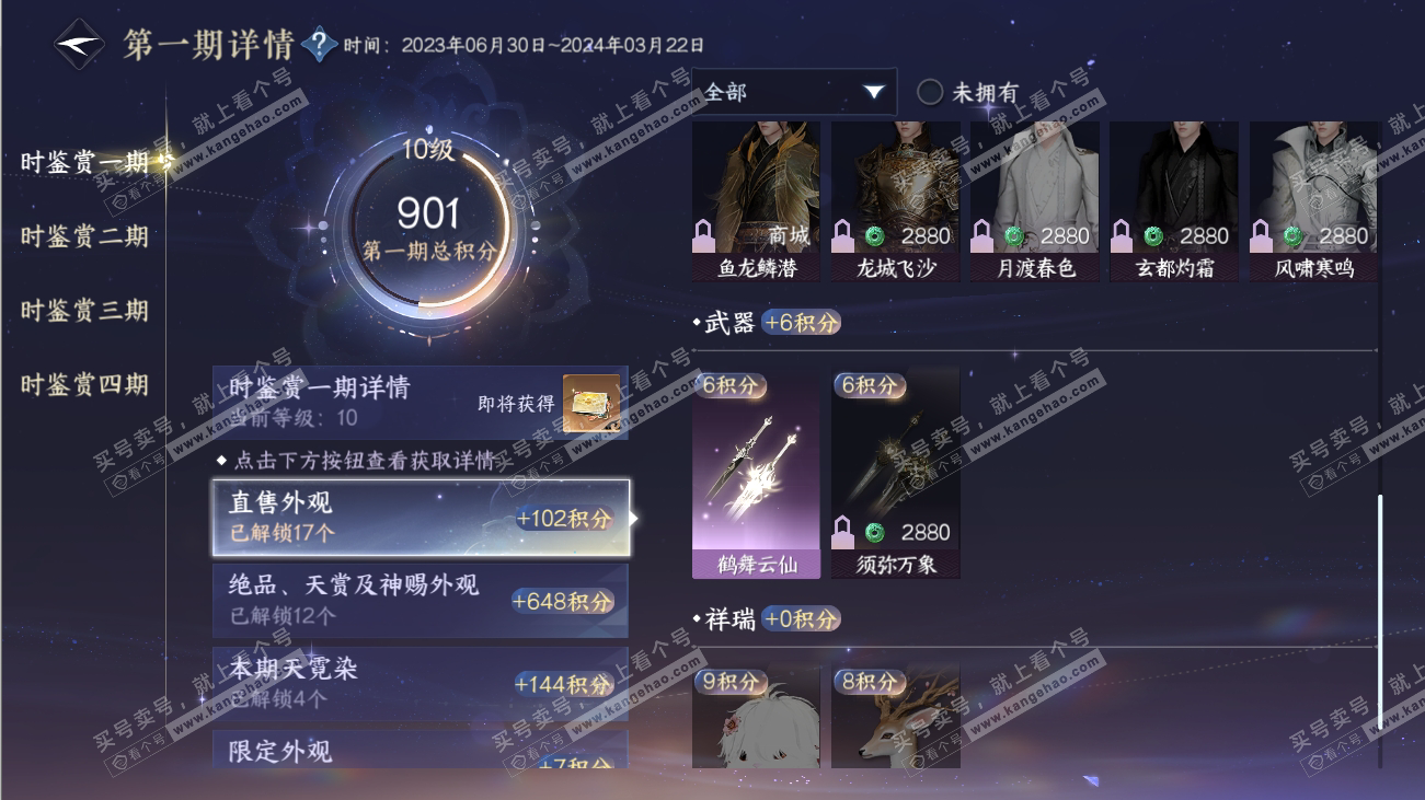 NSH316533逆水寒手游账号详情图21