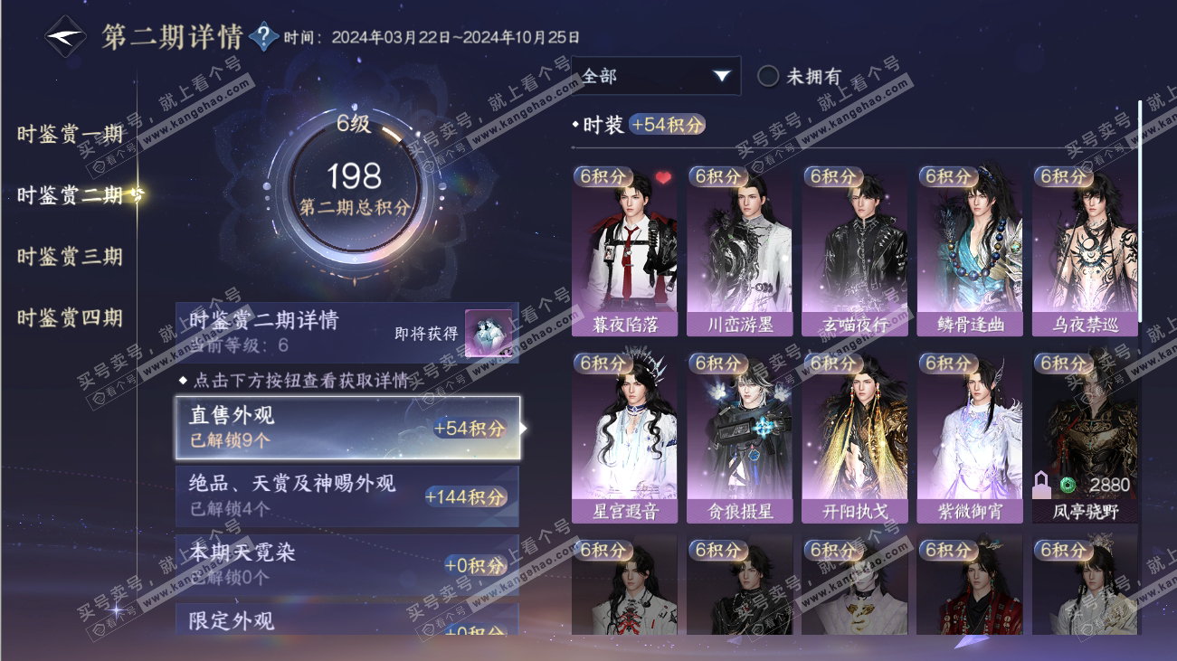 NSH316533逆水寒手游账号详情图22