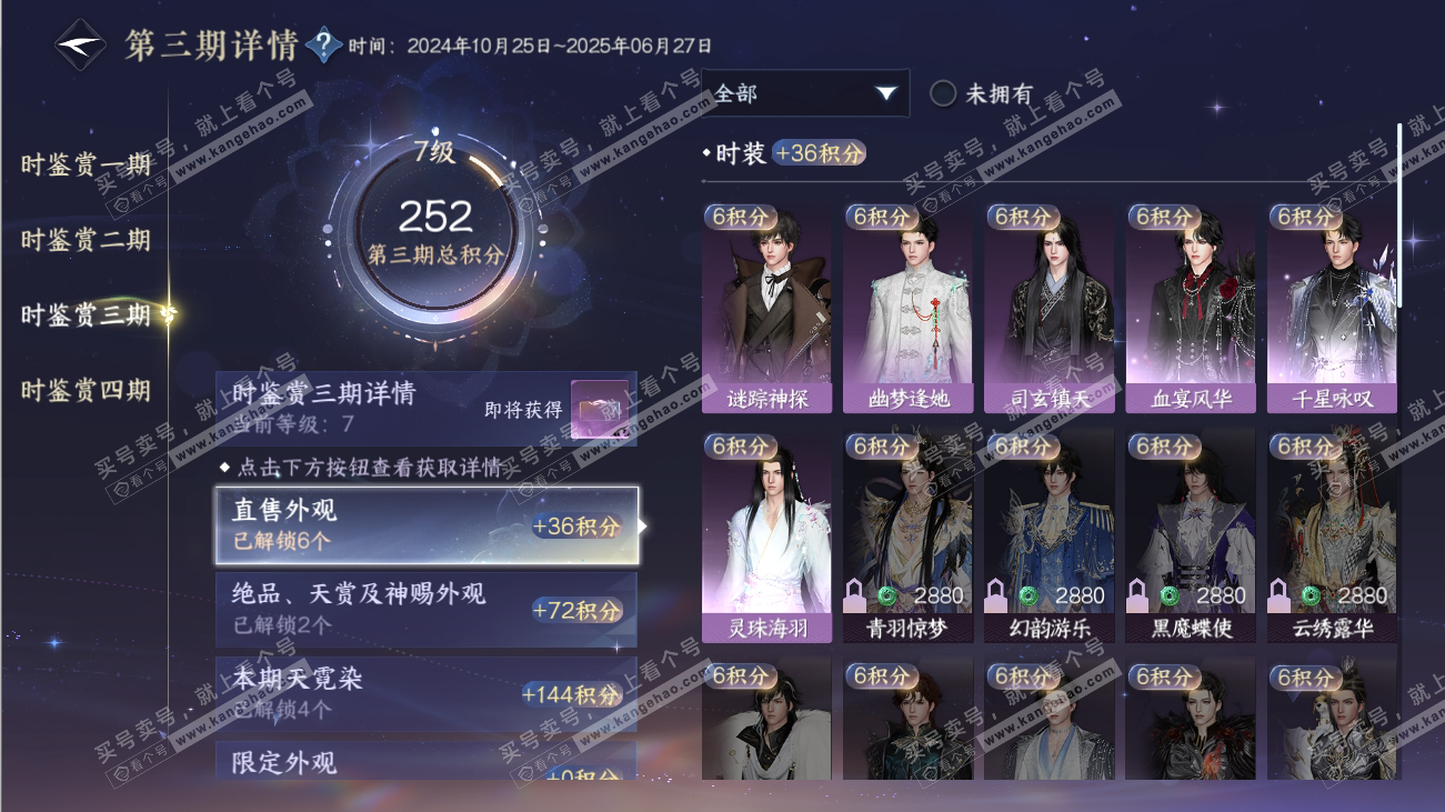 NSH316533逆水寒手游账号详情图23