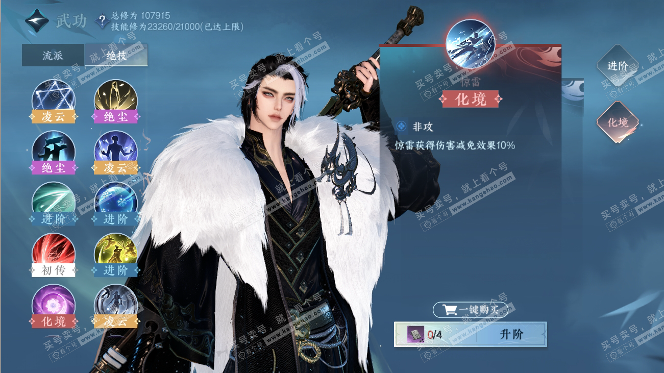 NSH316533逆水寒手游账号详情图24