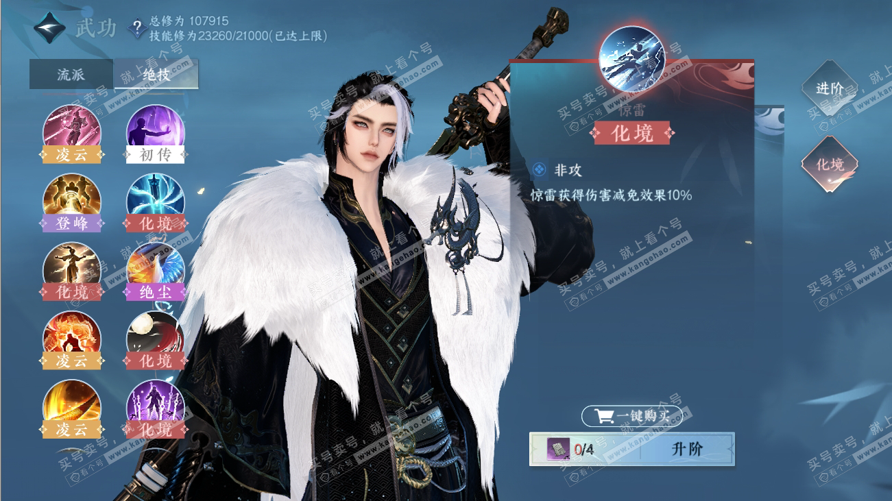 NSH316533逆水寒手游账号详情图25