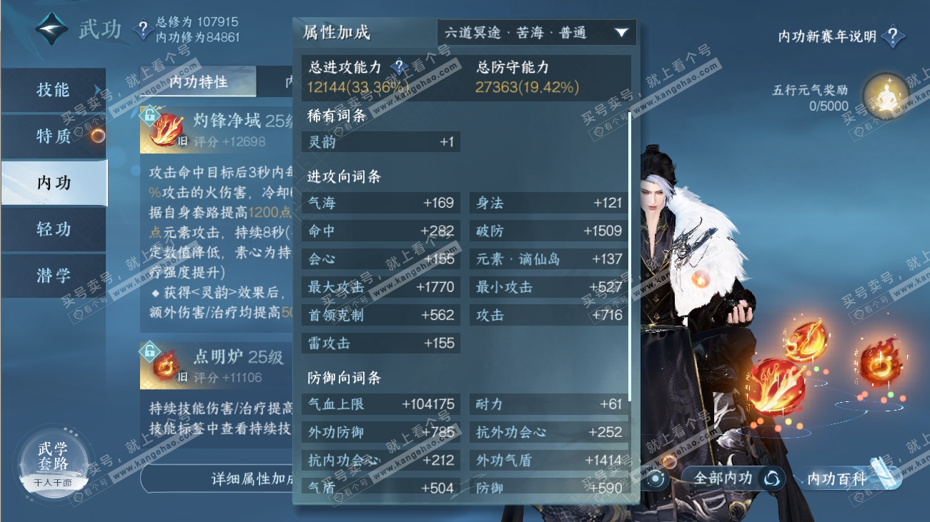 NSH316533逆水寒手游账号详情图27