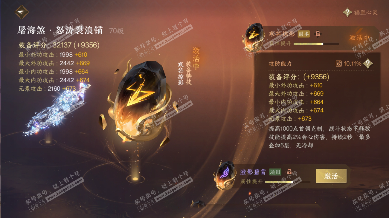NSH316533逆水寒手游账号详情图28