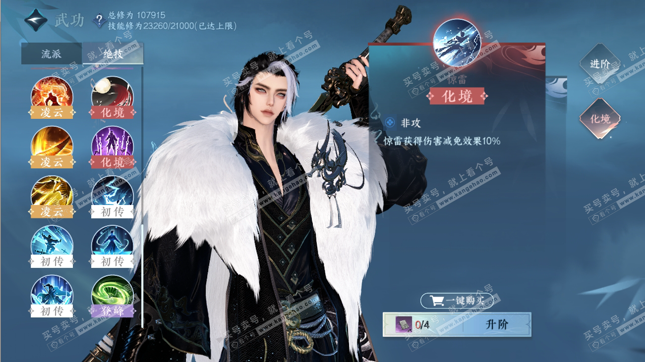 NSH316533逆水寒手游账号详情图26
