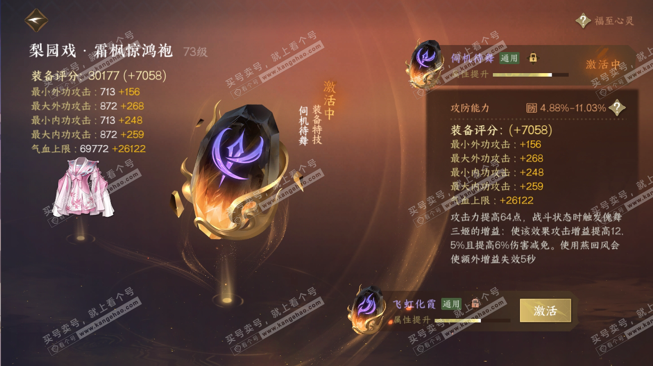 NSH316533逆水寒手游账号详情图30