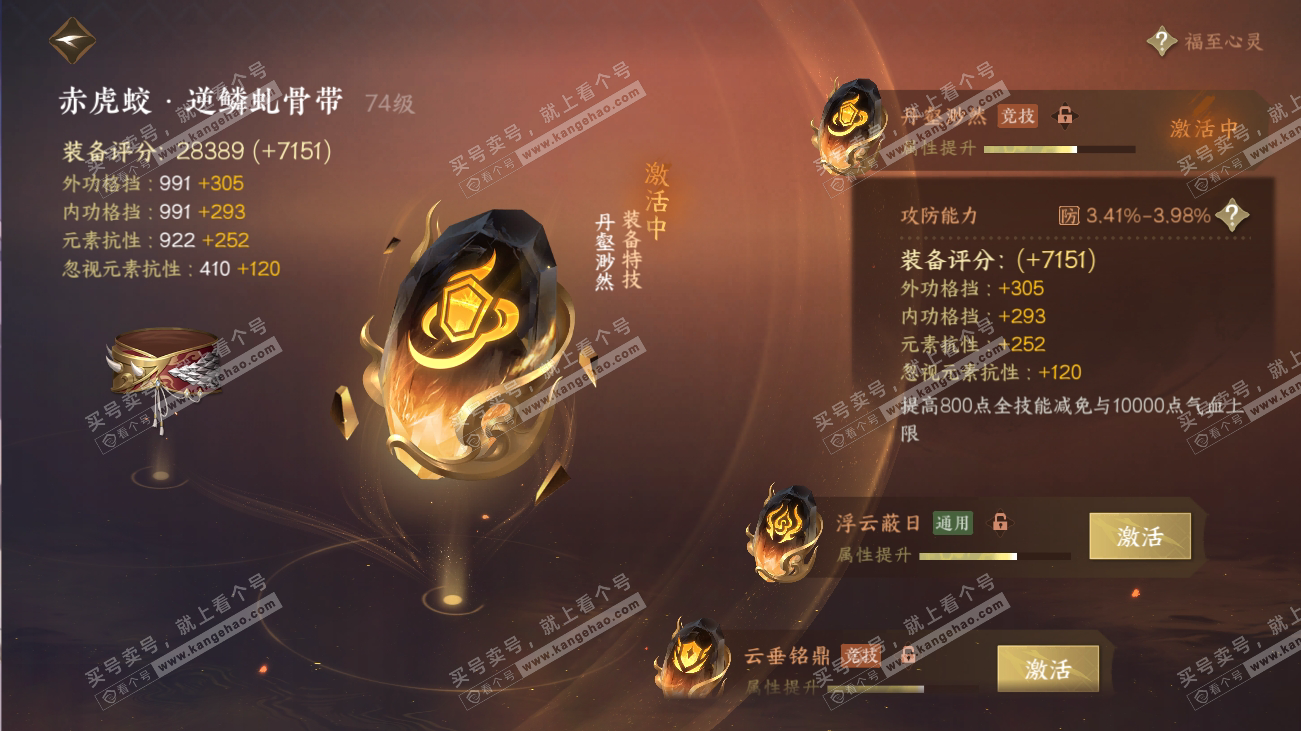 NSH316533逆水寒手游账号详情图31