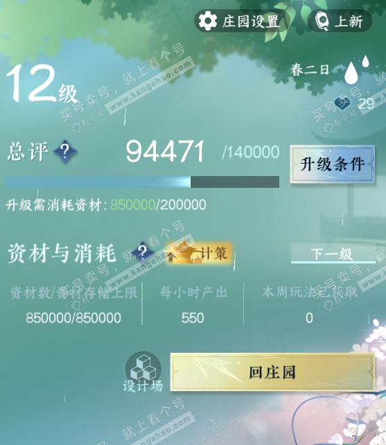 NSH316533逆水寒手游账号详情图36