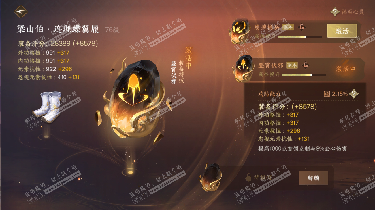 NSH316533逆水寒手游账号详情图32