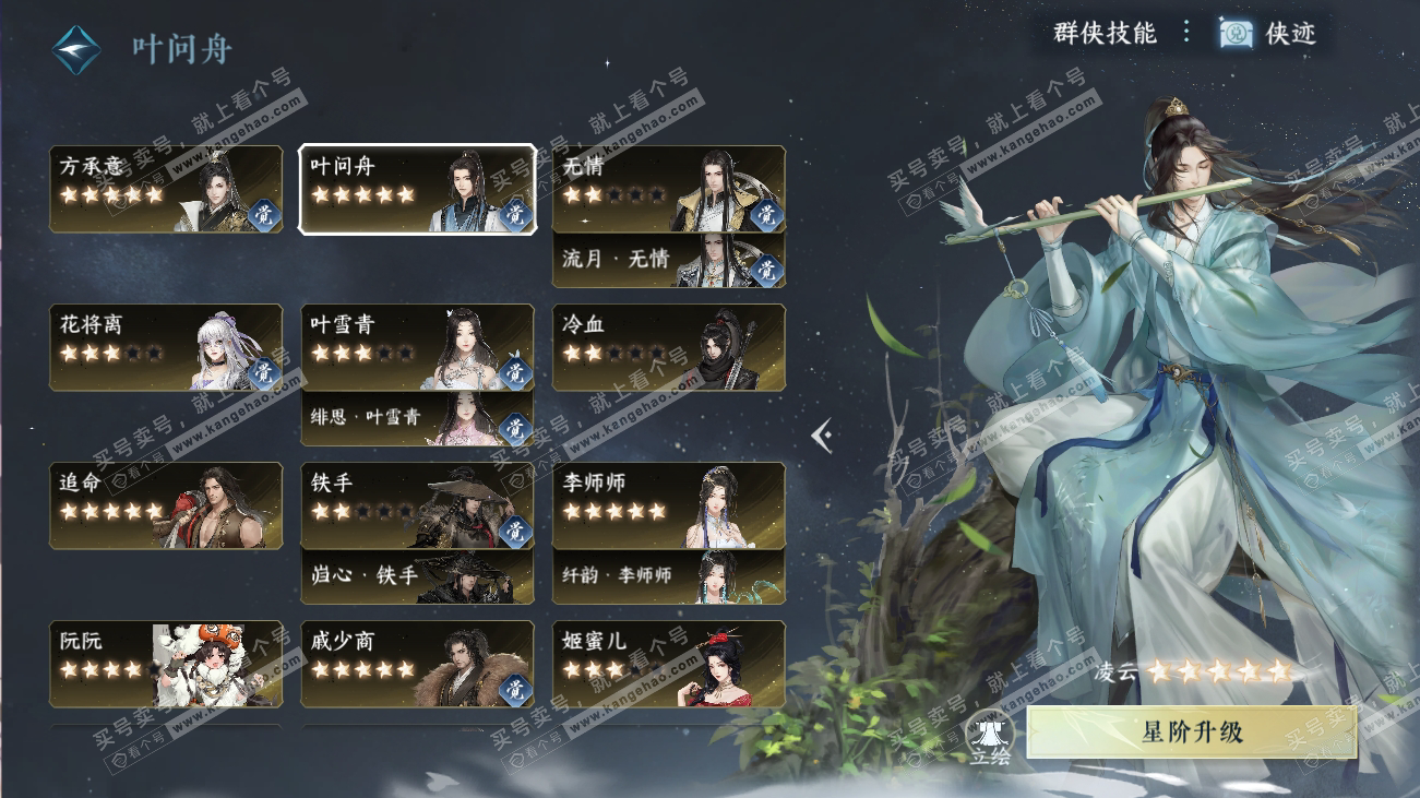 NSH316533逆水寒手游账号详情图34
