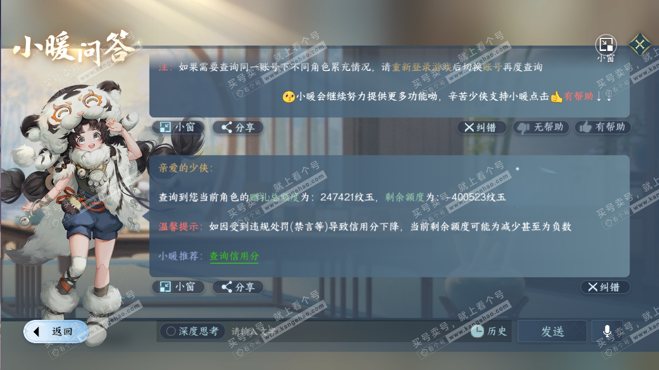 NSH316533逆水寒手游账号详情图38