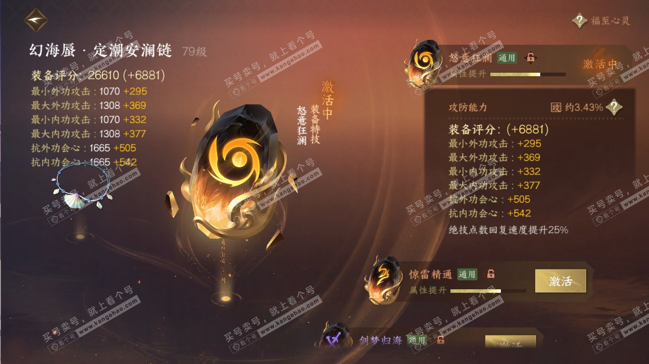 NSH316533逆水寒手游账号详情图33