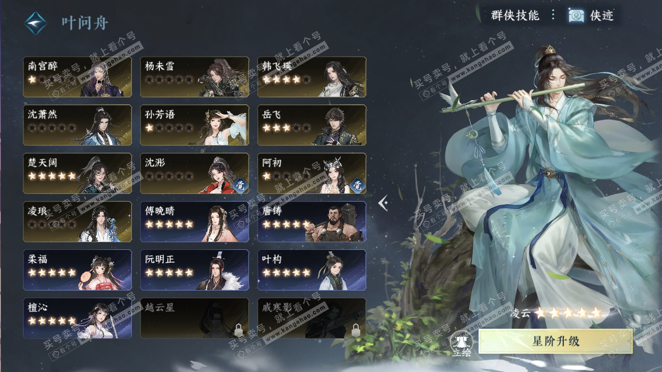 NSH316533逆水寒手游账号详情图35