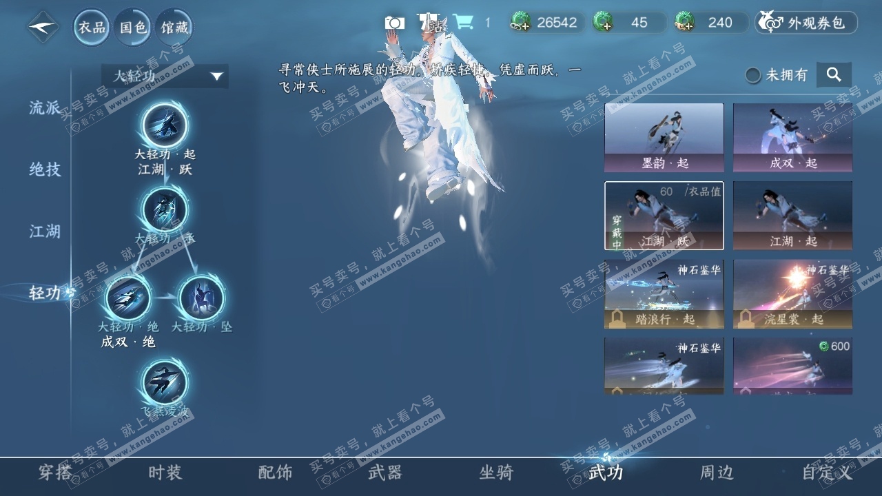 NSH316536逆水寒手游账号详情图39 NSH316536逆水寒手游账号详情图39