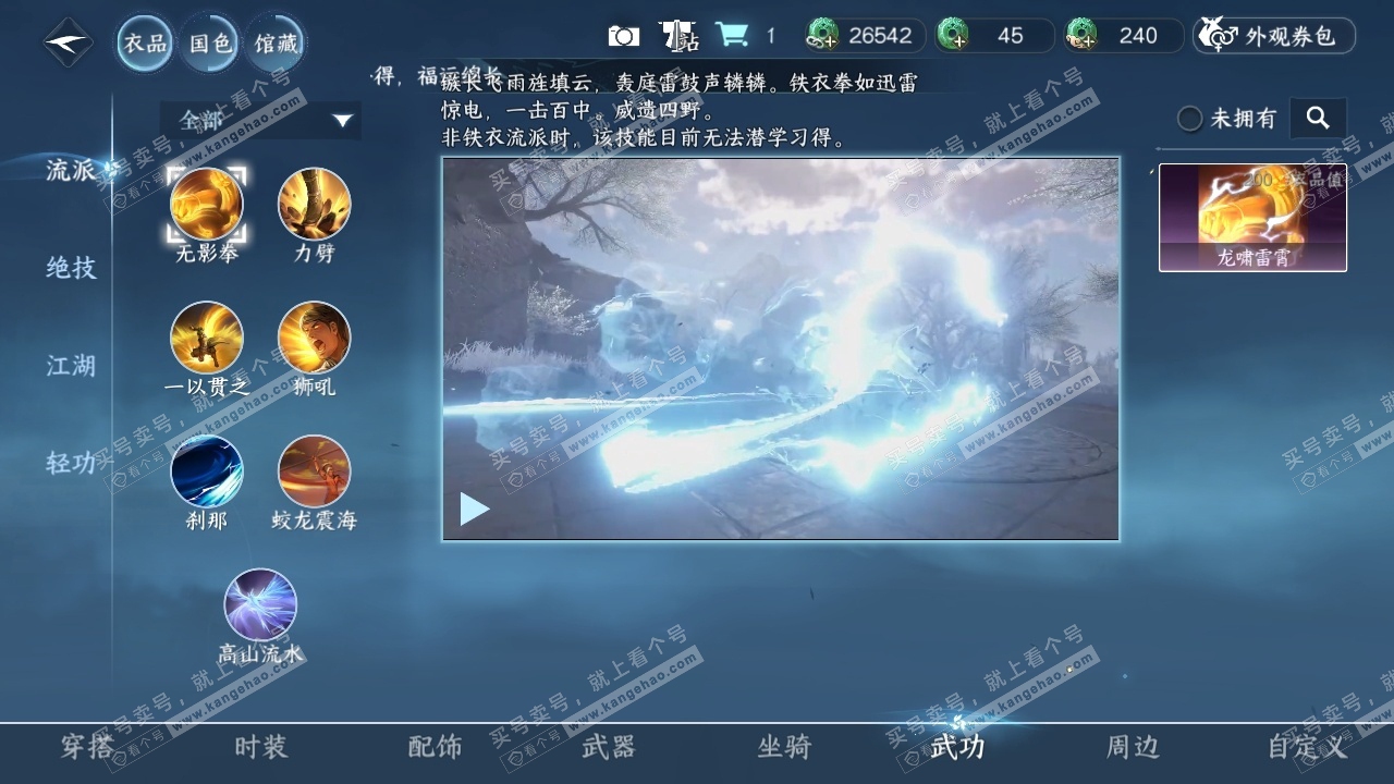 NSH316536逆水寒手游账号详情图38 NSH316536逆水寒手游账号详情图38