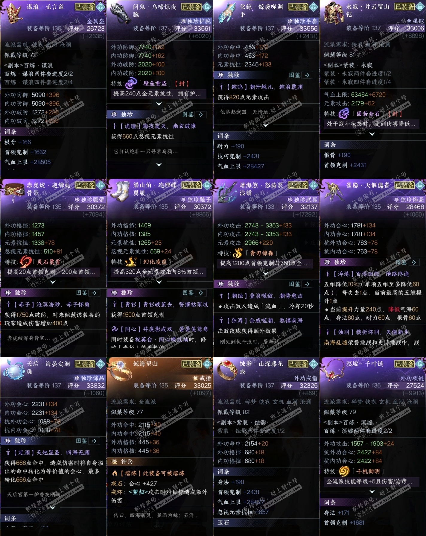 NSH316536逆水寒手游账号详情图47 NSH316536逆水寒手游账号详情图47