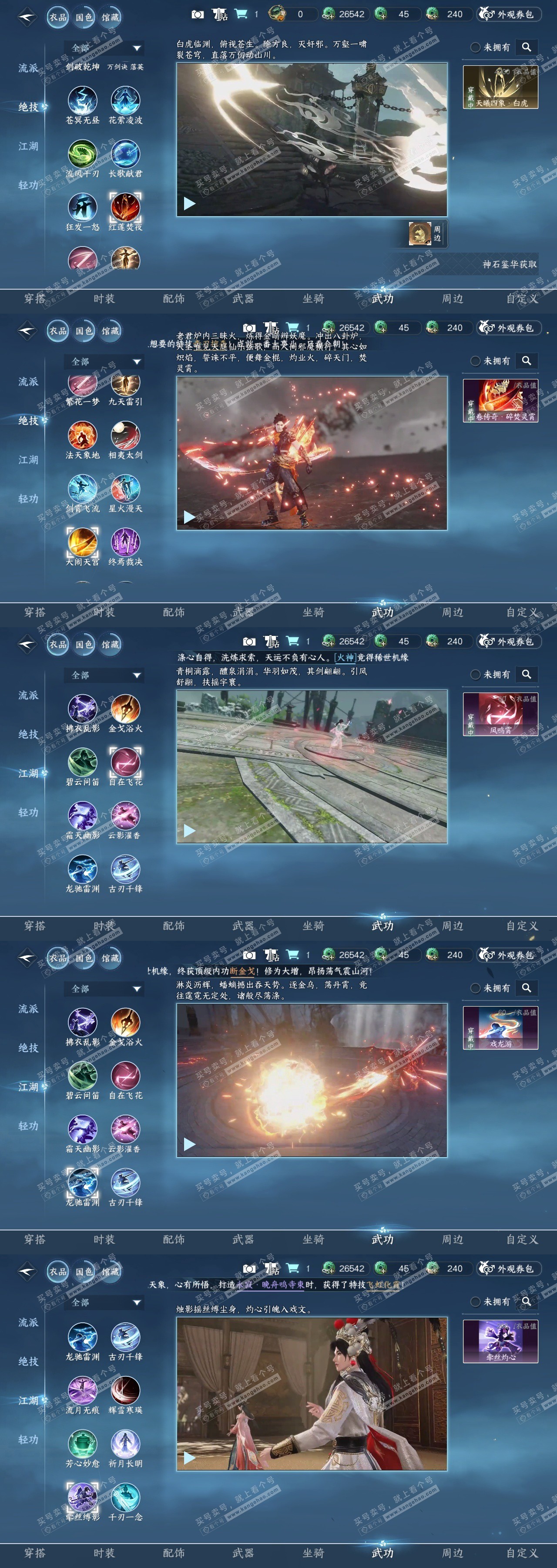 NSH316536逆水寒手游账号详情图37 NSH316536逆水寒手游账号详情图37