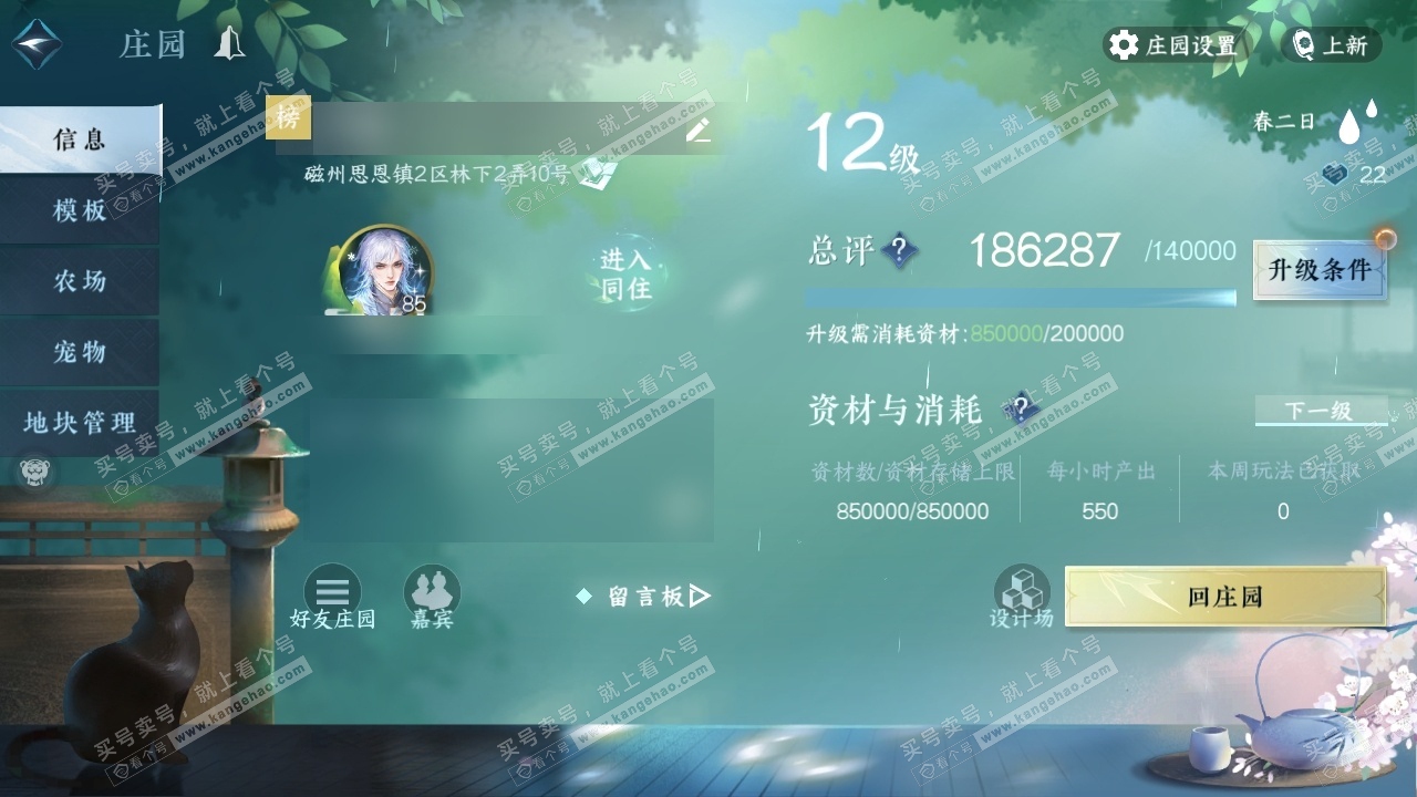 NSH316536逆水寒手游账号详情图48 NSH316536逆水寒手游账号详情图48