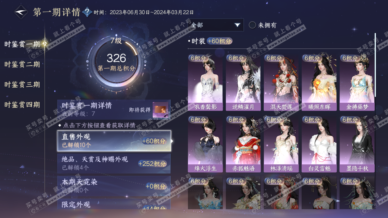 NSH316534逆水寒手游账号详情图11